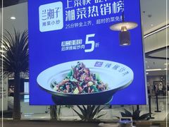 -兰湘子·湘菜小炒(崂山丽达店)