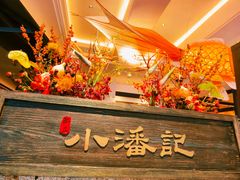 -小潘记鸭血粉丝汤