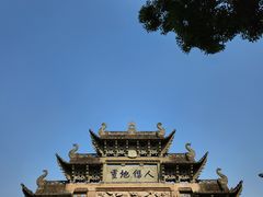 -惠山古镇·寄畅园