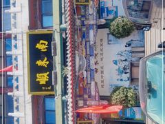 门面-南来顺饭庄·清真(南菜园店)