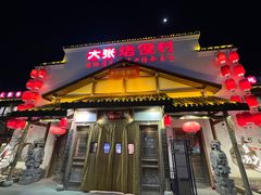 -大张烙馍村(绿地店)