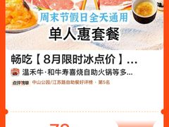 -温禾牛·和牛寿喜烧自助火锅(恒基名人店)