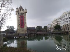 -赤坎·广东华侨国际旅游度假区