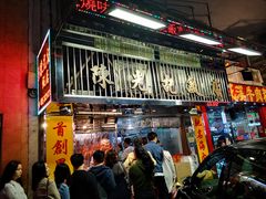 -陈光记烧腊店(罗保博士街店)