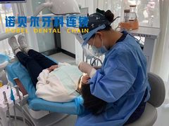 -诺贝尔一诺口腔医院(雁塔院区)