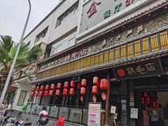 门面-鸡毛店·川菜(双楠店)