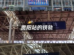 -贵阳站
