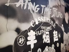 -丰烟起(象兴路店)