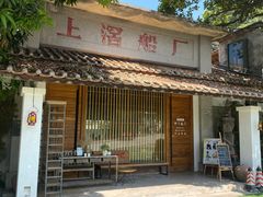 -喜洲吧·江畔老船厂·庭院餐厅(喜临院店)