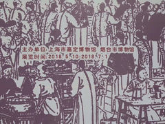 -烟台市博物馆