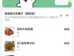 -安妮意大利餐厅(国贸店)