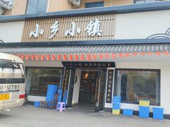 -小乡小镇·传承桐庐土菜·老板亲自烧的菜