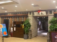 -局气 烤鸭·北京菜(光华路店)