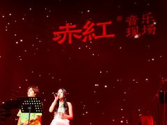 -赤红音乐现场(浦东金桥路店)