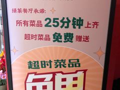 -绿茶餐厅(蓝色港湾店)
