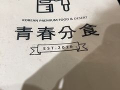 -青春分食(仙林大学城店)