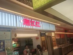 -湘江红·湖南招牌菜(莲花南路店)