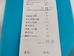 账单-东江渔村(皇悦店)