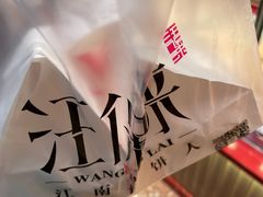 -汪保来(杭州解放路店)