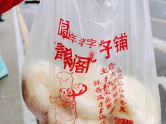 -清泉阁包子饺子·刀削面(五一店)