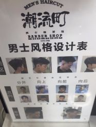 -潮流町·男士烫染发型定制