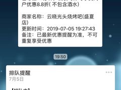 -云晓光头烧烤吧(盛夏店)