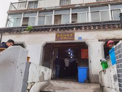 门面-泰顺江南春面馆