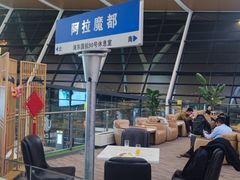 -浦东机场国航头等贵宾室