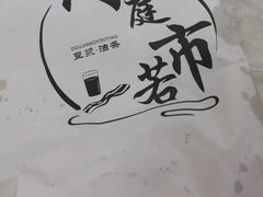 -门庭若市豆浆油条(恒生广场店)