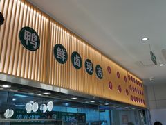 -紫光园·烤鸭(美术馆店)