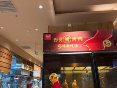 -西贝(枫蓝国际购物中心店)