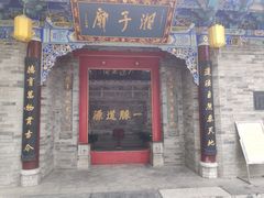 -湘子庙