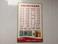 -小胡子祥彪烧烤(北湖总店)