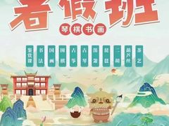 -秦汉胡同书法国画古筝围棋书院(漕宝日月光分馆)