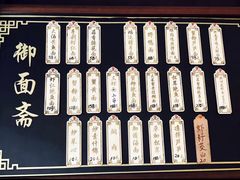 -御面斋精品面馆
