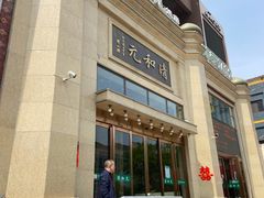 -并州饭店(千峰南路店)
