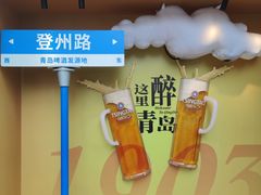 -青岛啤酒博物馆