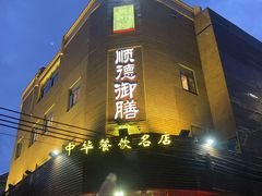 -御膳粥·牛乳粥底火锅·地道顺德菜(容桂店)