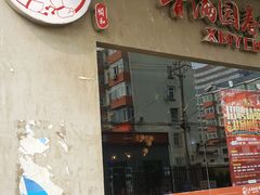 -香满园春饼·家常菜(东大桥店)