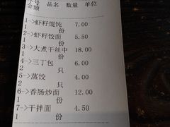 账单-共和春(甘泉路店)