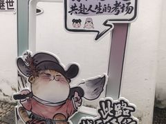 -张家港凤凰山景区恬庄古街