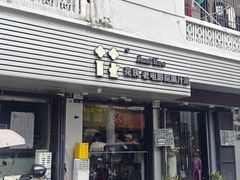 -花姨·老电影院果汁冰(88号店)
