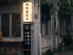 -无牌咖啡&酒馆
