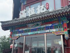 -牛街清真满恒記(平安里西大街店)
