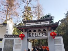 -白鹿洞书院