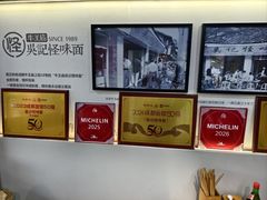 -吴记怪味面(牛王庙店)