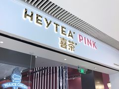 门面-喜茶(东莞汇一城店)