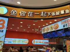 -鱼你在一起(燕郊永旺梦乐城店)