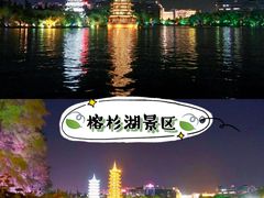 -桂林市榕杉湖景区