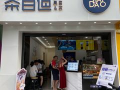 门面-茶百道(沃格时尚街店)
